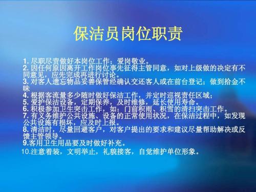 酒店保潔員崗位職責(zé)具體有哪些？