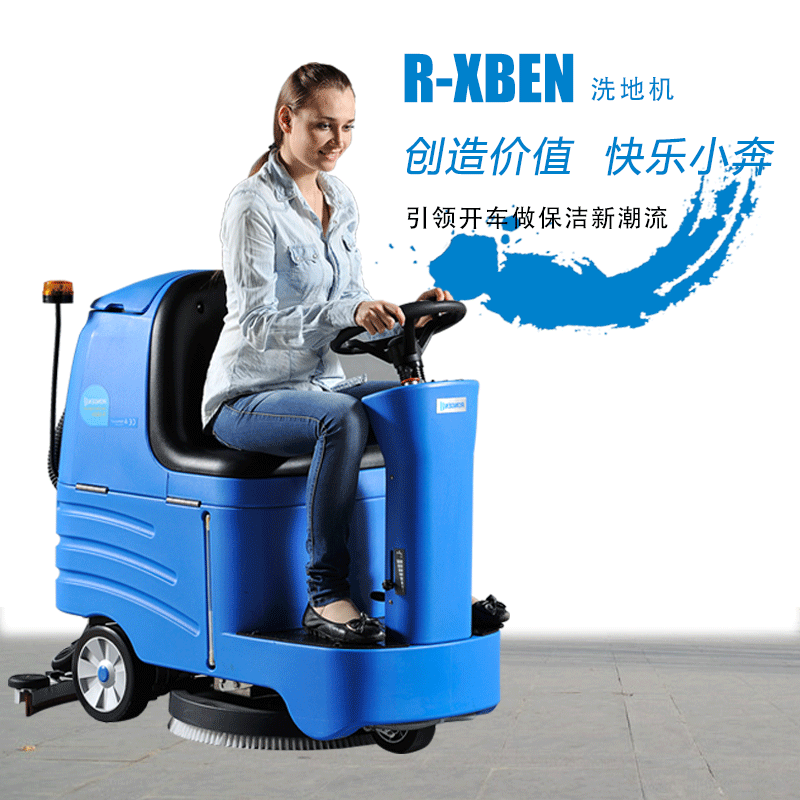 什么樣的洗地車適合于保潔公司呢?